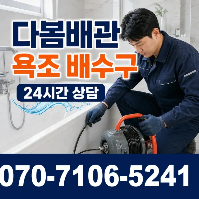 전북 전주시 덕진구 벚꽃길 샤워수전 상담 이미지 6
