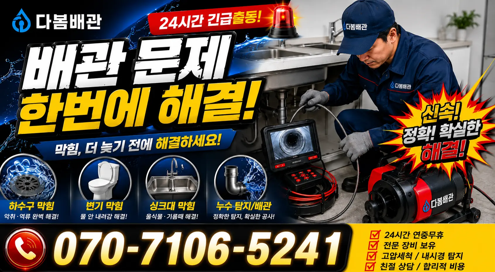 전북 전주시 덕진구 벚꽃길 샤워수전 24시간 긴급출동 상담 안내